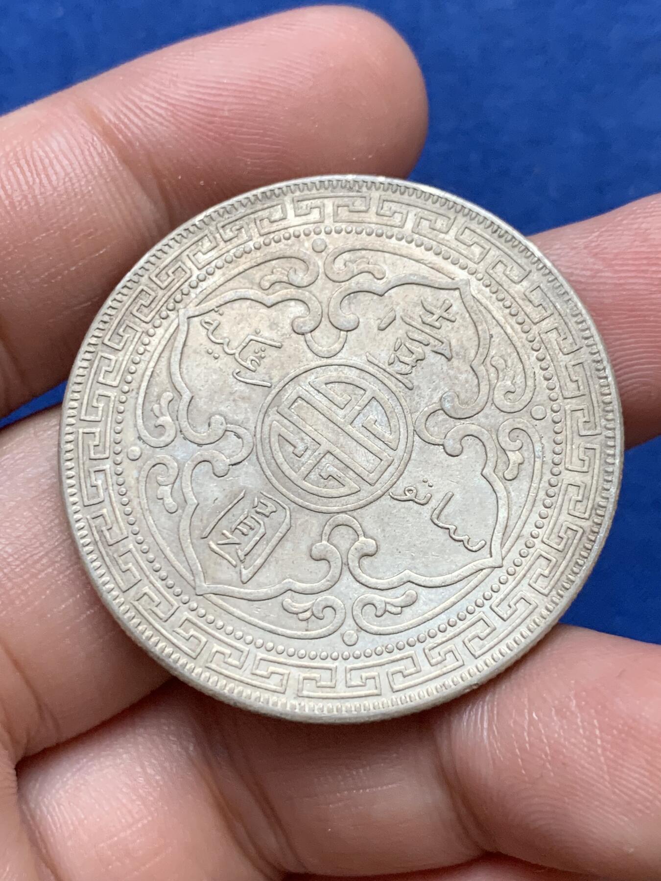 《竞宝斋》第290场- 周日，周一，周二 3场连拍 （全场包邮） 英国1911贸易银元 站洋1元