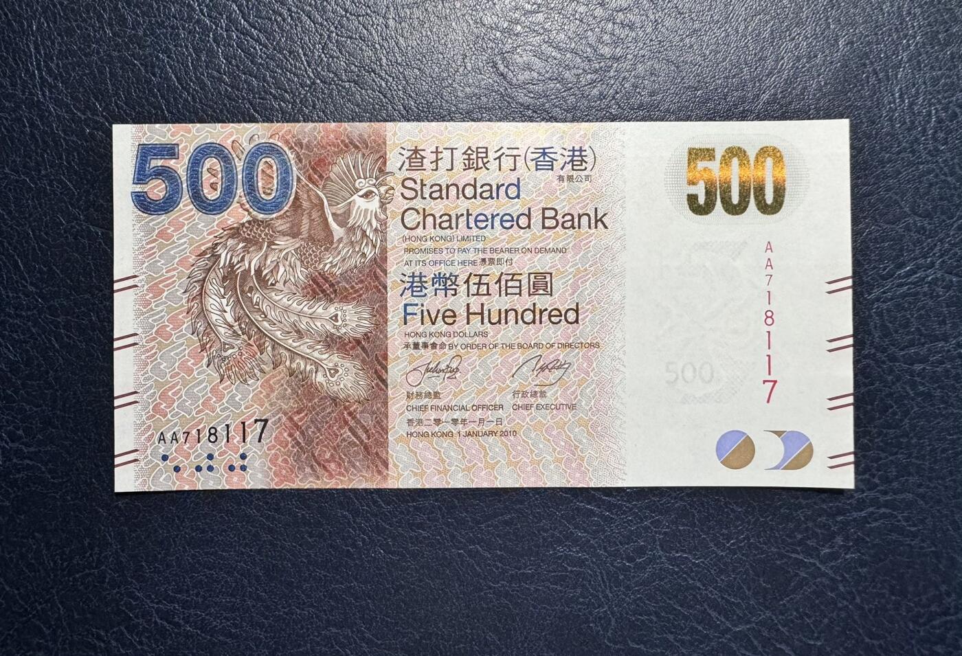 收藏联盟Quantum Auction 第363期拍卖  香港渣打银行2010年500元首发AA冠 品相全新UNC 号码无4