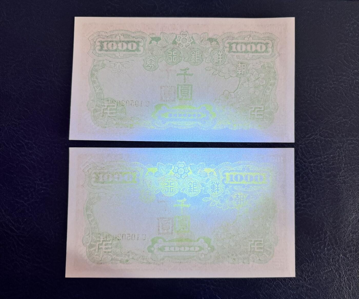 收藏联盟Quantum Auction 第363期拍卖  南朝鲜ND(1950)年1000元两连号 品相UNC  号码无347 朝鲜人民军占领汉城时发行