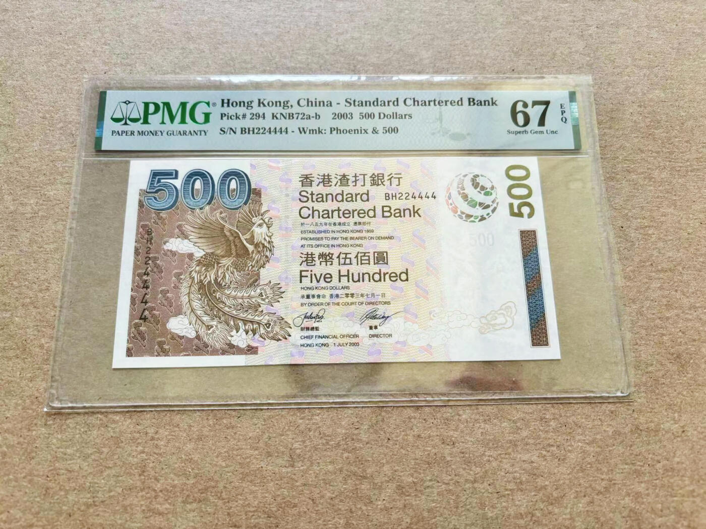 【Blue Auction】✨世界纸币精拍第511期【精】 【224444狮子号】香港 渣打 2003年500元  PMG67EPQ 高分