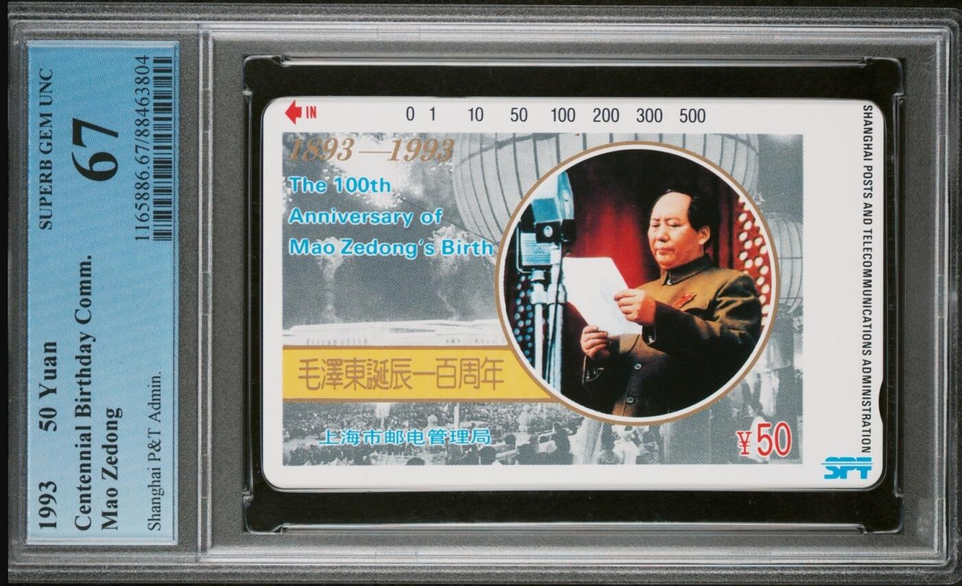 【琪哥网】美评PCGS磁卡专场(五） 【PCGS67】上海毛泽东