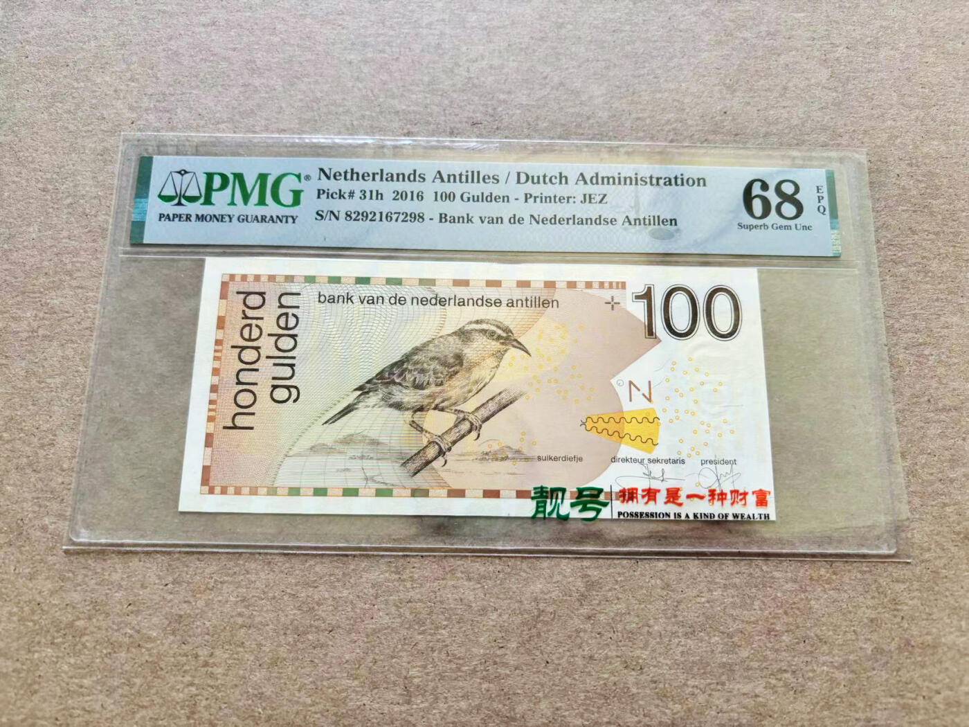 【Blue Auction】✨世界纸币精拍第511期【精】 荷属安的列斯 2016年100盾 PMG68EPQ 超高分