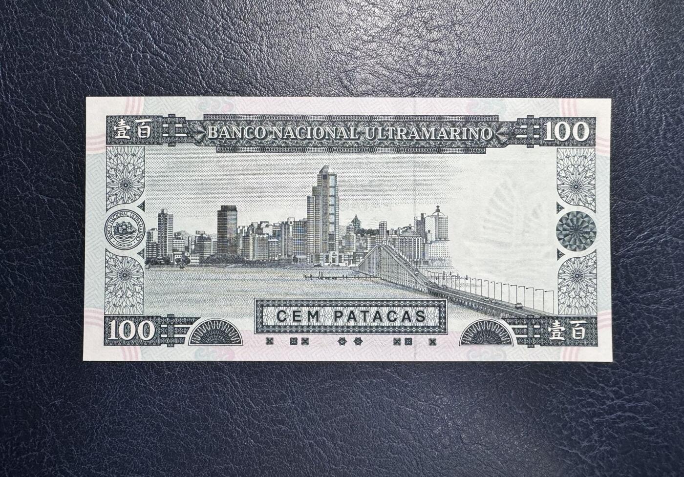 收藏联盟Quantum Auction 第363期拍卖  澳门大西洋银行1992年100元首发AA冠 品相UNC 轻微点钞痕