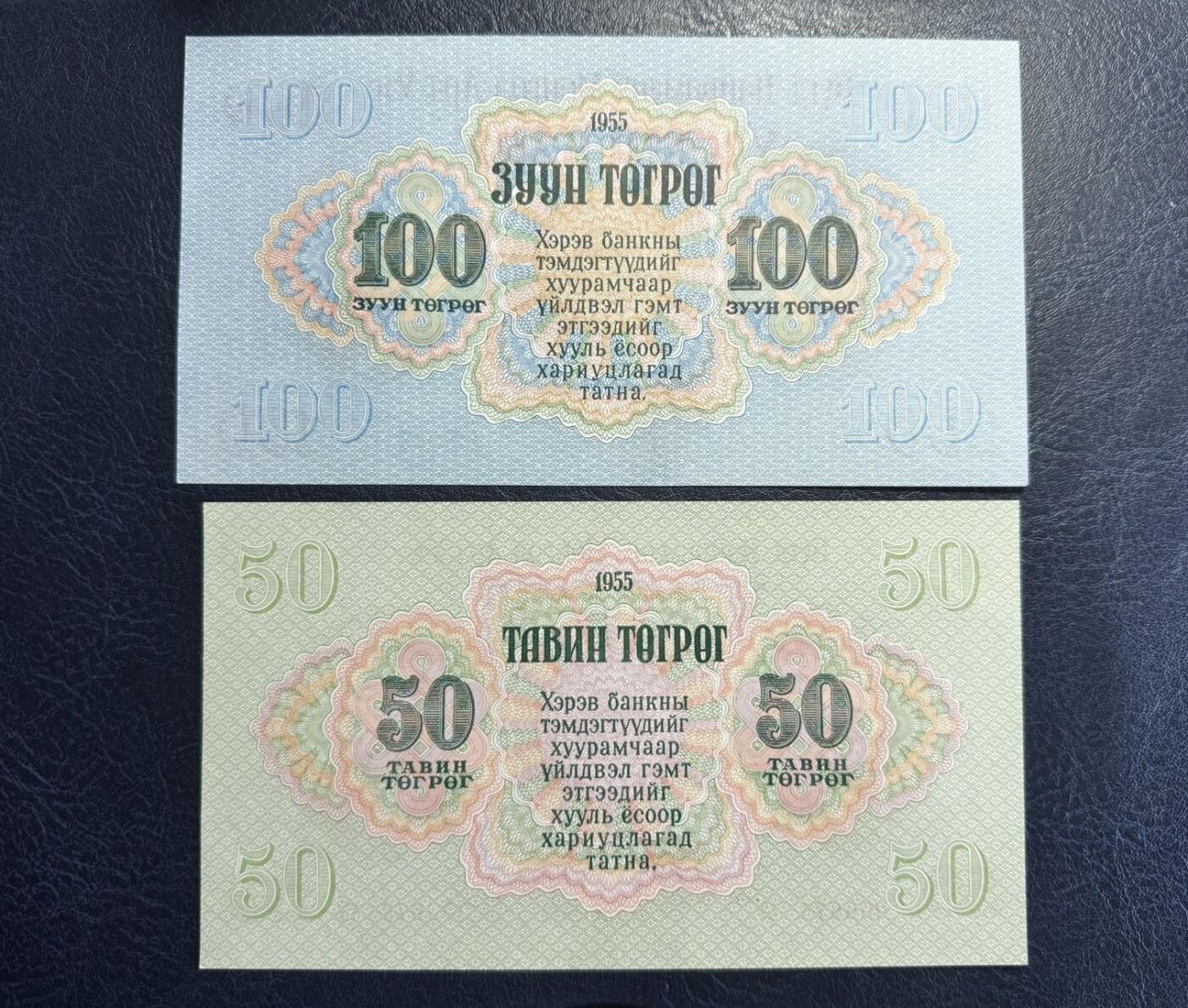 收藏联盟Quantum Auction 第363期拍卖  蒙古1955年1到100图格里特 品相UNC 苏联代印 部分边角有瑕疵，部分为AA冠，豹子号