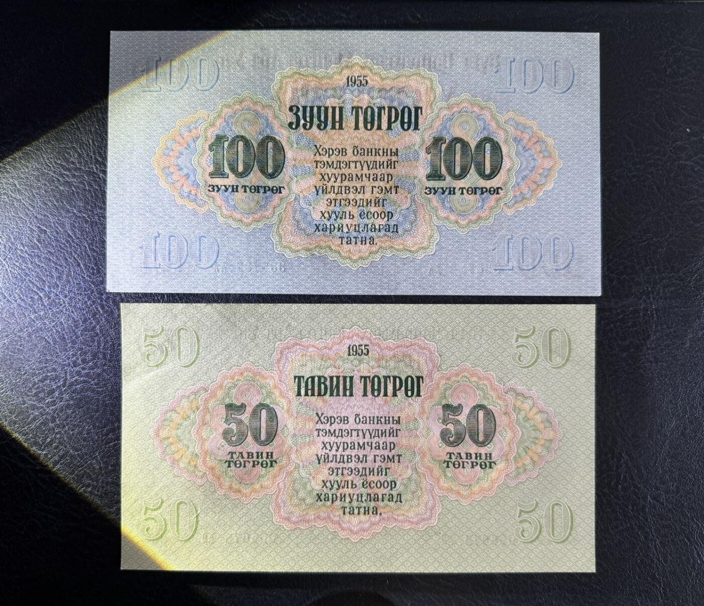 收藏联盟Quantum Auction 第363期拍卖  蒙古1955年1到100图格里特 品相UNC 苏联代印 部分边角有瑕疵，部分为AA冠，豹子号
