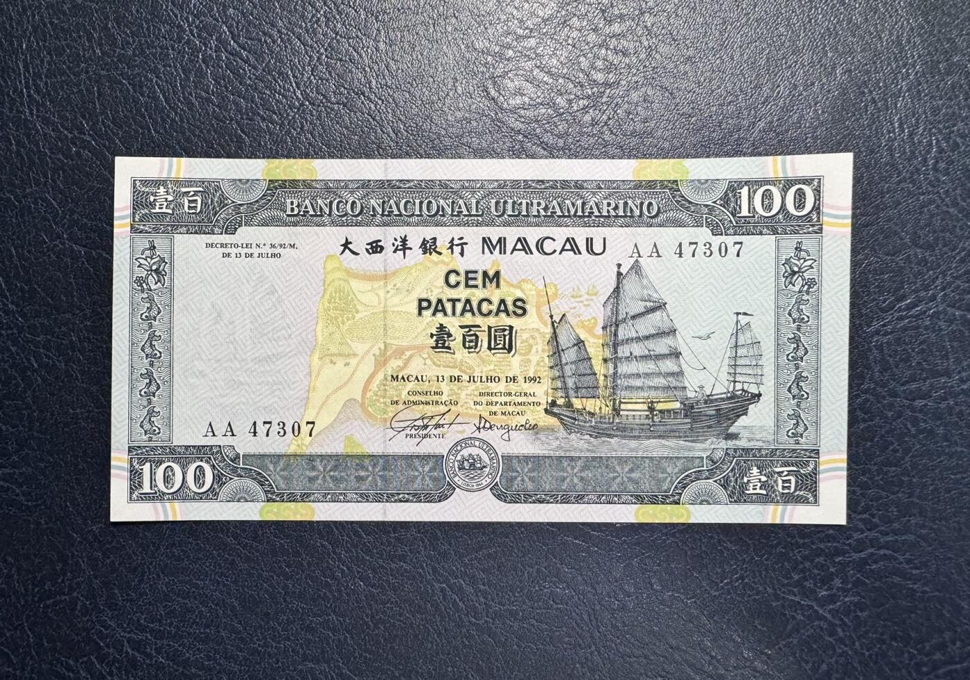 收藏联盟Quantum Auction 第363期拍卖  澳门大西洋银行1992年100元首发AA冠 品相UNC 轻微点钞痕