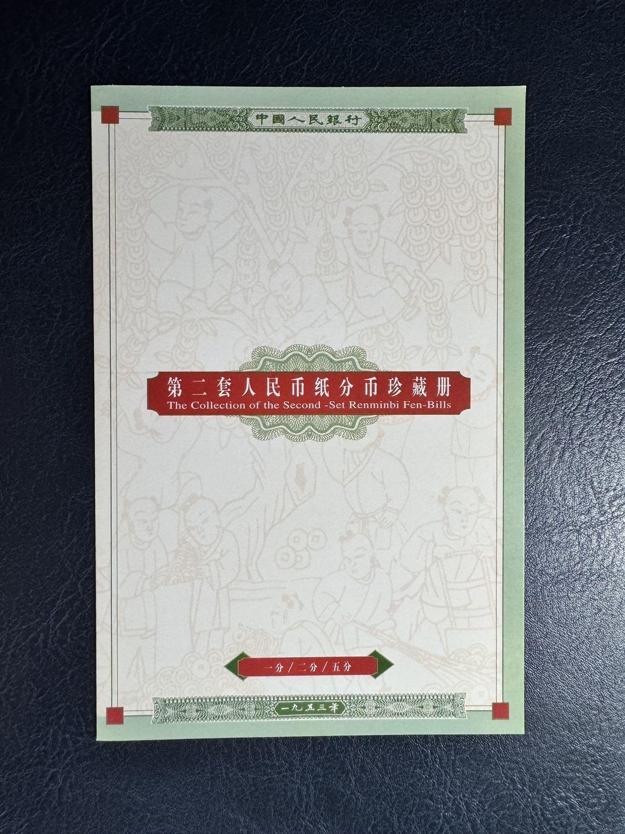收藏联盟Quantum Auction 第363期拍卖  中国人民银行1955年1到5分币单册和八联体纪念册一对 品相UNC 带原册 123首发纪念冠