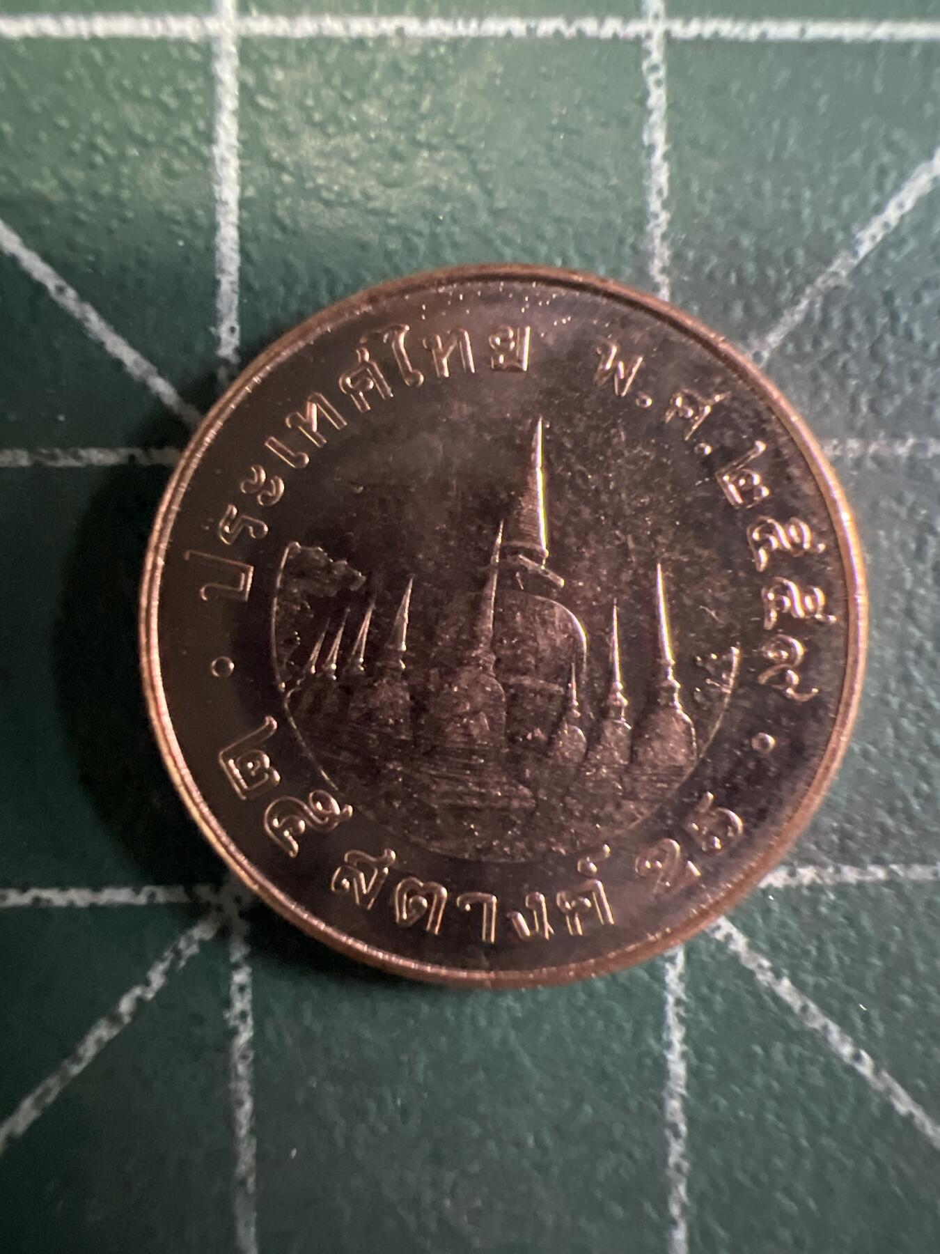 第663期 硬币专场 （无押金，捡漏，全场50包邮，偏远地区除外，接收代拍业务，本店十天发一次货） 泰国小币 原光