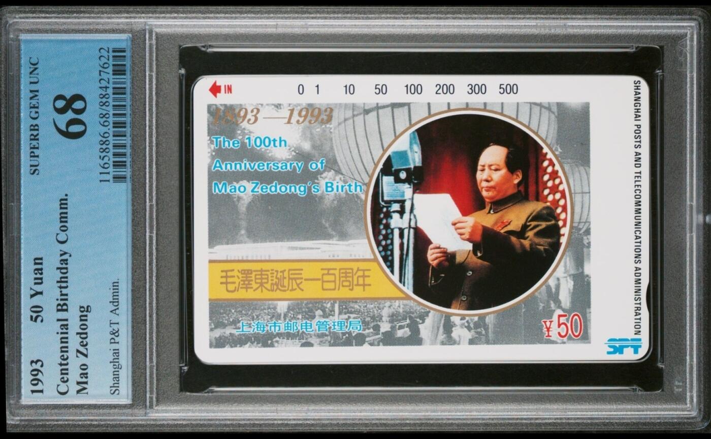 【琪哥网】美评PCGS磁卡专场(五） 【PCGS68】上海毛泽东