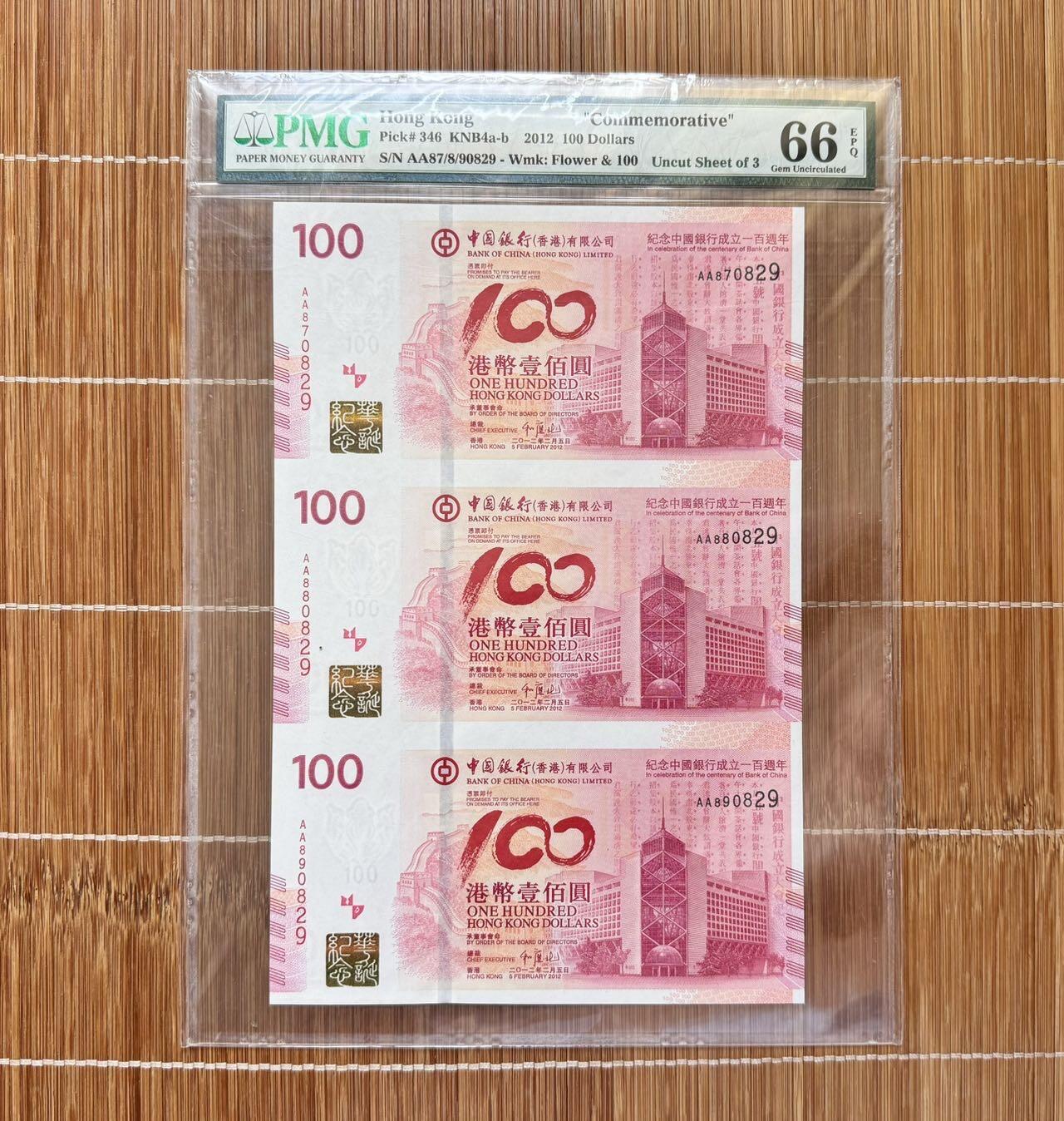 收藏联盟Quantum Auction 第363期拍卖  香港中国银行2012年100元纪念钞三联体AA冠 PMG66 号码无4