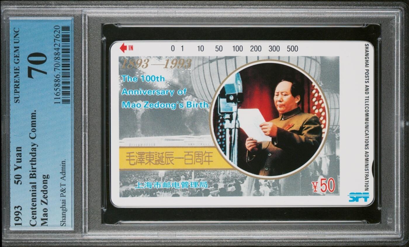 【琪哥网】美评PCGS磁卡专场(五） 【PCGS70】上海毛泽东