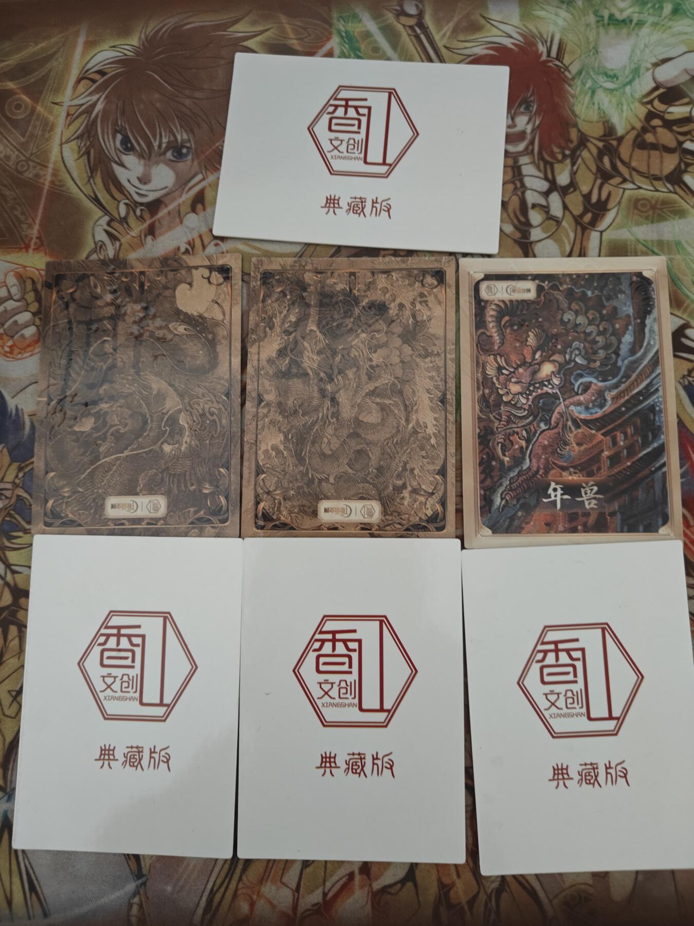 天玑星卡拍第四十四期《好多卡》持续收拍中 香山文创 龙 年兽 醒狮 7张