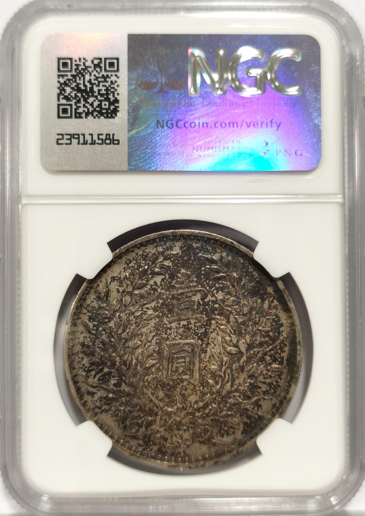 博洋堂“夏光旖旎”7月精品专场暨第085期（全场包邮） NGC XF40 民国三年大头，浓厚包浆，性价比之选