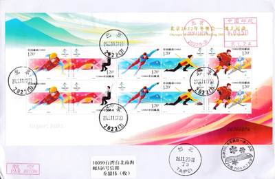 8月19日（周一）天天骨折大会国内封专场   - 2022大陆《北京冬奥会--冰上运动》小版