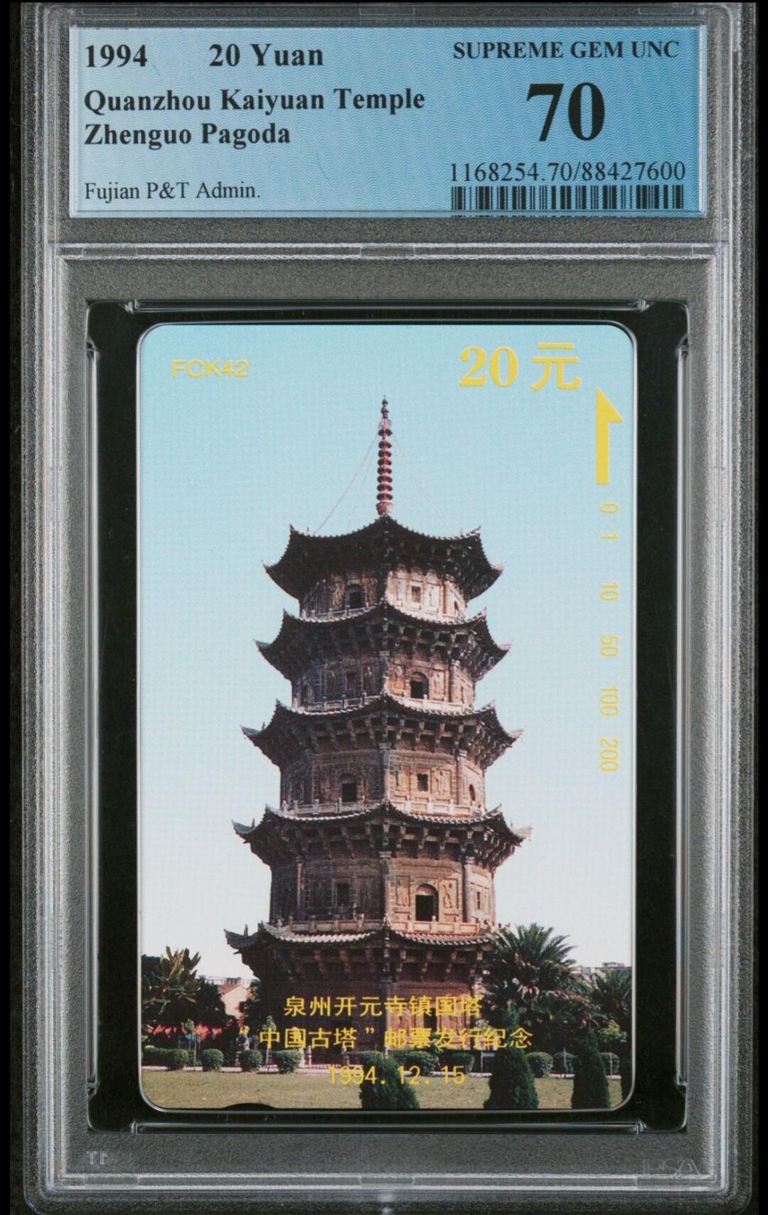 【琪哥网】美评PCGS磁卡专场(五） 【PCGS70】泉州镇国塔