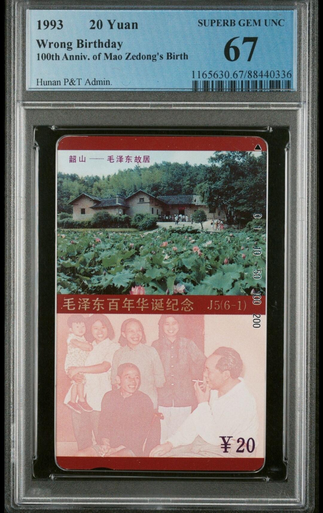 【琪哥网】美评PCGS磁卡专场(五） 【PCGS67】主席在湖南，生日错卡，无涂改，尾号336