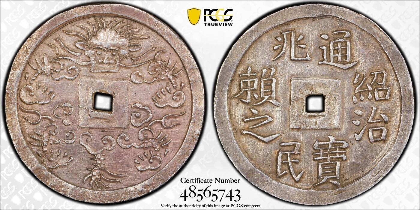 博洋堂“夏光旖旎”7月精品专场暨第085期（全场包邮） PCGS AU55 安南绍治通宝 兆民赖之 云龙银币，原味黑色包浆，有分稀少，64分SB拍卖最新成交价76723人民币