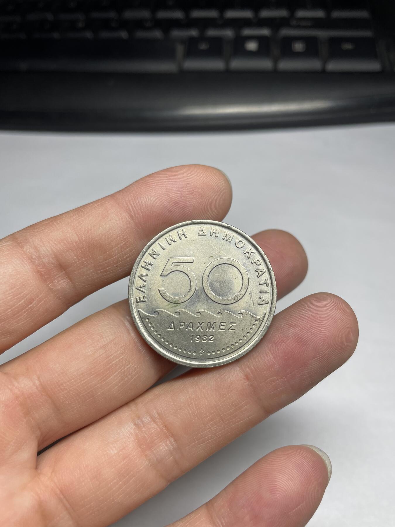 每日一拍，2024年集古藏今外币拍卖第十一期-第8场—（总第108拍），新一期拍卖开始了 1982年希腊50德拉克马