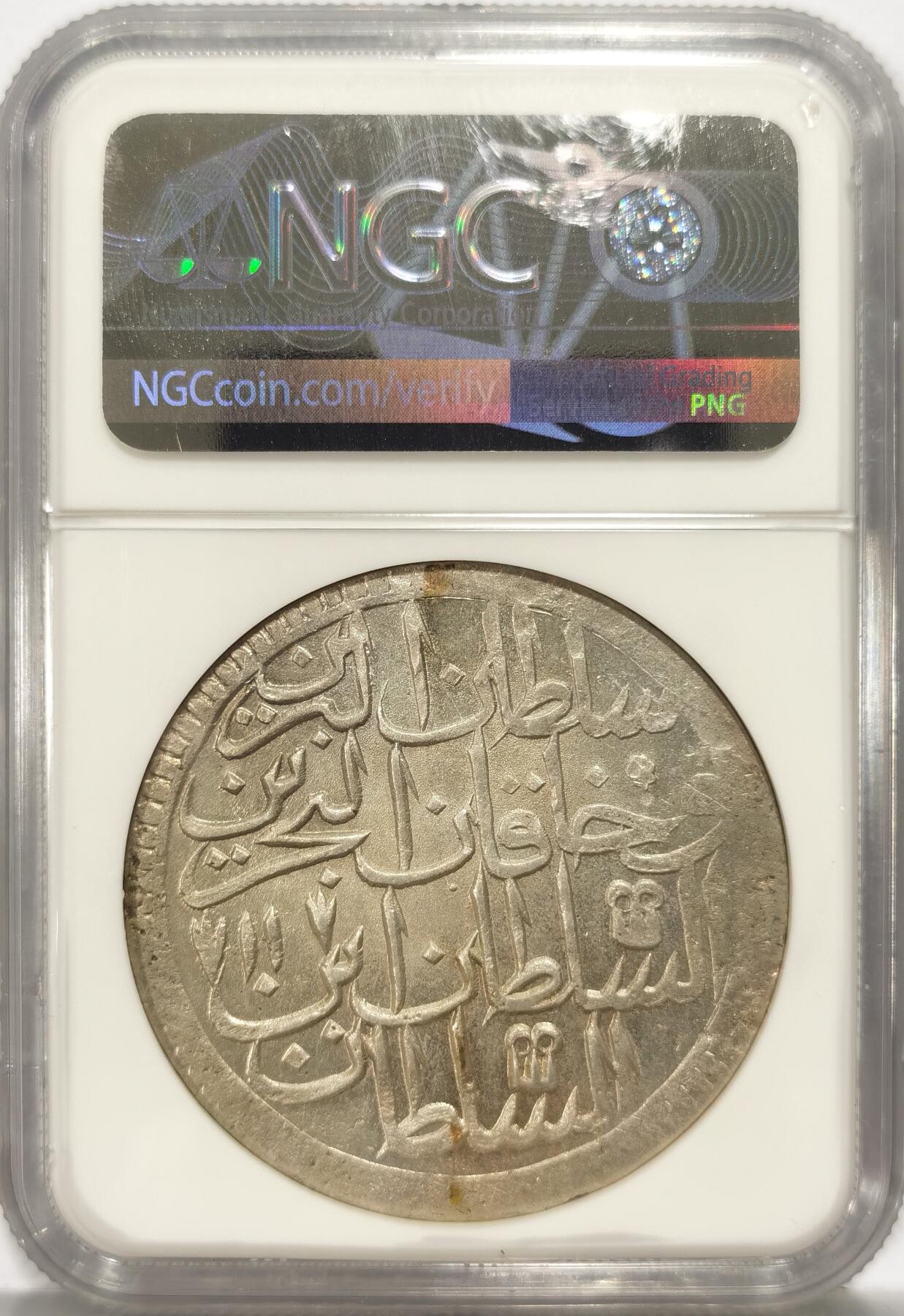博洋堂“夏光旖旎”7月精品专场暨第085期（全场包邮） NGC MS63 土耳其AH1187//1年阿卜杜勒一世ZOLOTA银币，NGC唯一冠军分