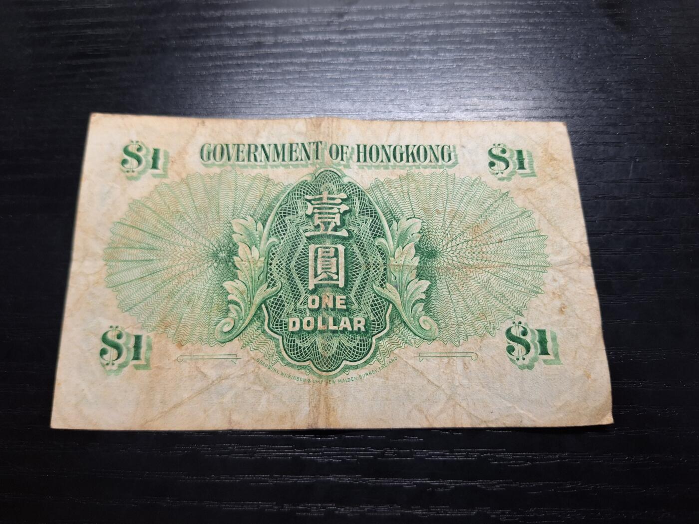 博彦收藏8月25日钱币专场 香港1958年女皇一元流通好品