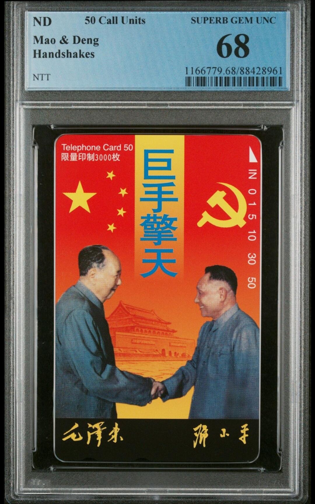 【琪哥网】美评PCGS磁卡专场(五） 【PCGS68】日本田村卡伟人握手一枚