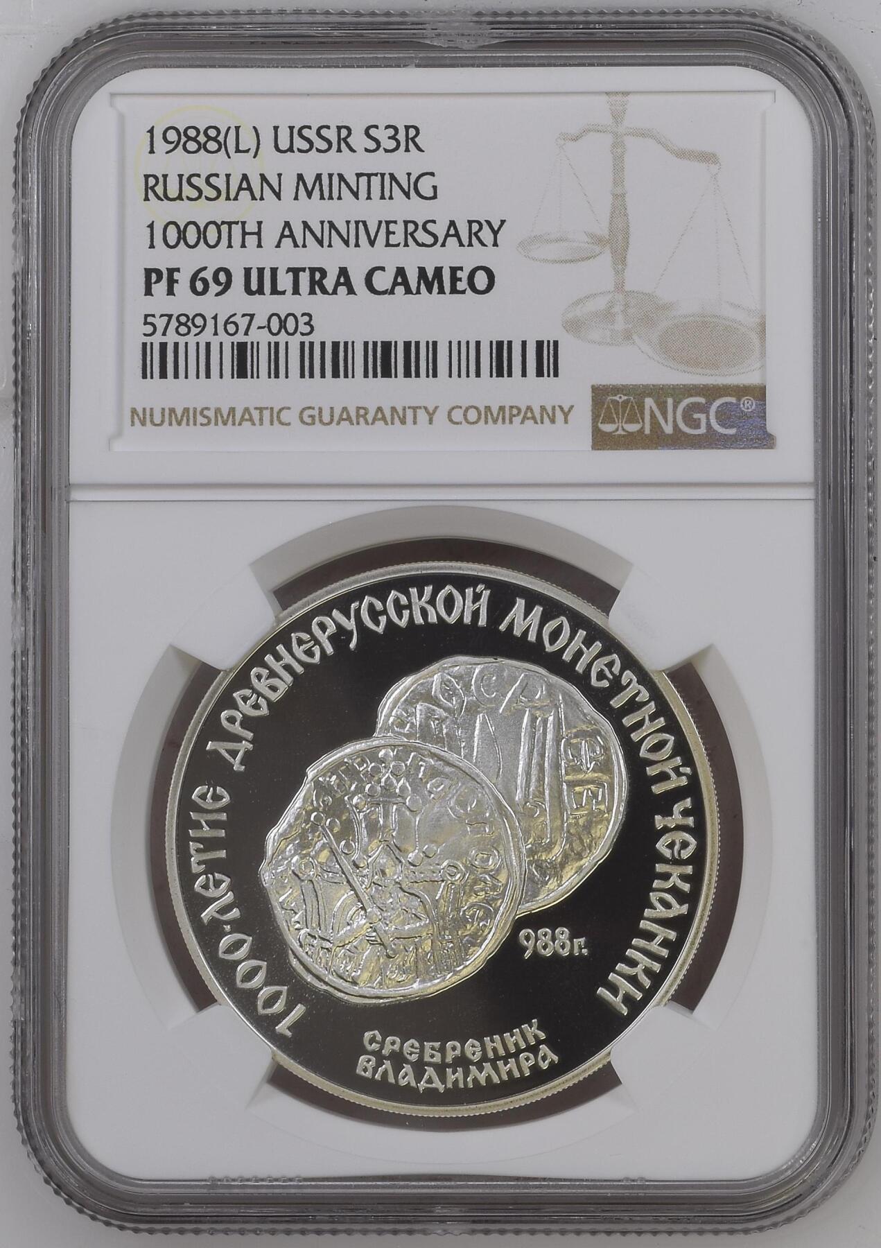 长老汇龙年精选第十一场拍卖（币中币） 1988(L) 苏联造币厂1000年3卢布精制银币，NGC PF69UC，更高分仅有两枚，币中币