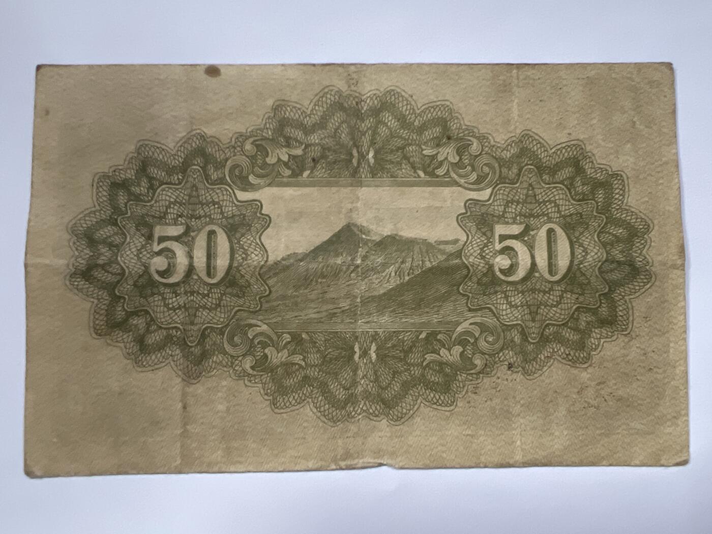 第665期 纸币专场 （无押金，捡漏，全场50包邮，偏远地区除外，接收代拍业务，本店十天发一次货） 日本伍拾钱