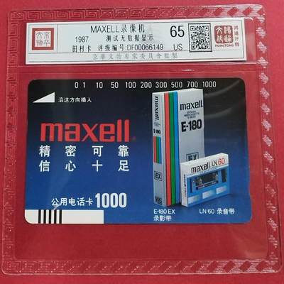 《卡拍》第298期拍卖7月27日晚22：10时延时截拍 广州银背田村卡《录相带100元》一枚旧卡，一孔不到零，鸿通精装评级US65分,验卡器无法读取该卡数据。