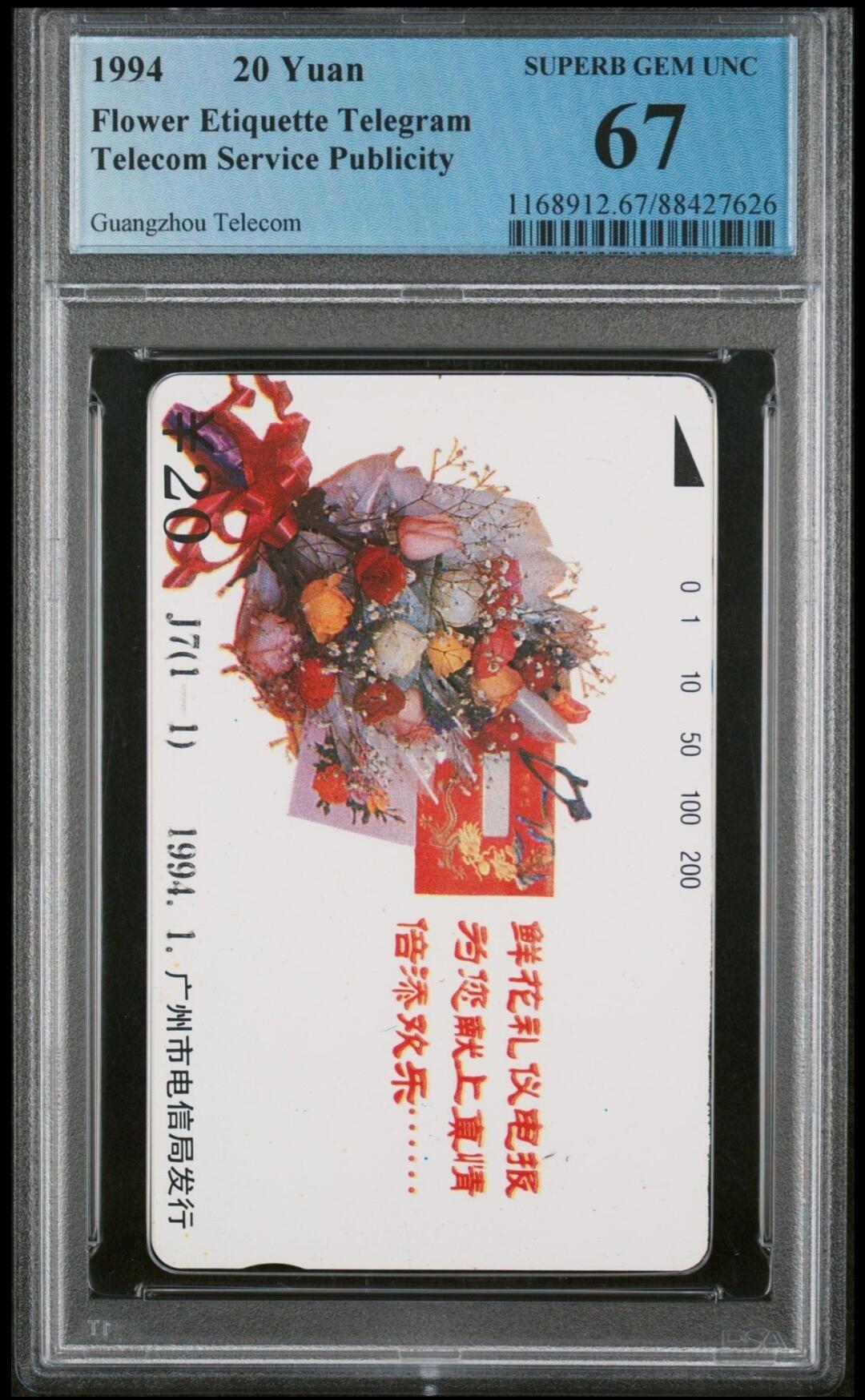 【琪哥网】美评PCGS磁卡专场(五） 【PCGS67】广州鲜花与礼仪