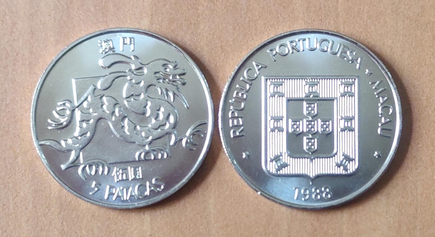 《原光》澳门5元龙纪念币29.2mm 1988年葡占时期风水钱硬币