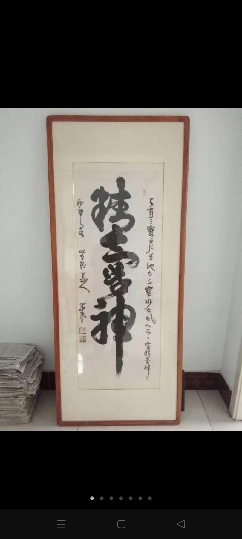 著名书法大师周峰石亲笔书写，精气神，和，宁静致远，——周峰石的多副作品被中国邮政和中国电信采用被制作成邮票和电信卡