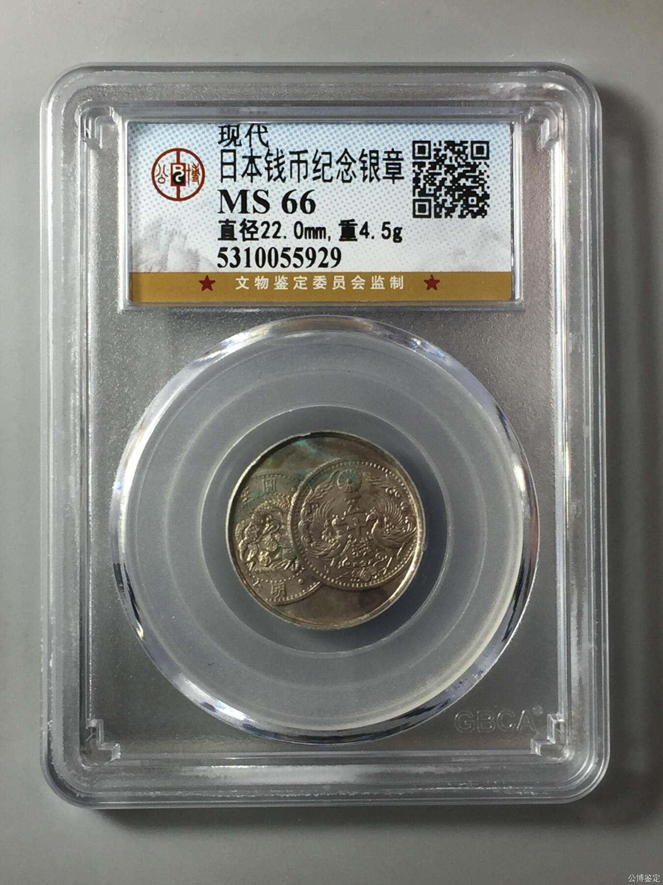 长老汇龙年精选第十一场拍卖（币中币） 日本钱币纪念银章1