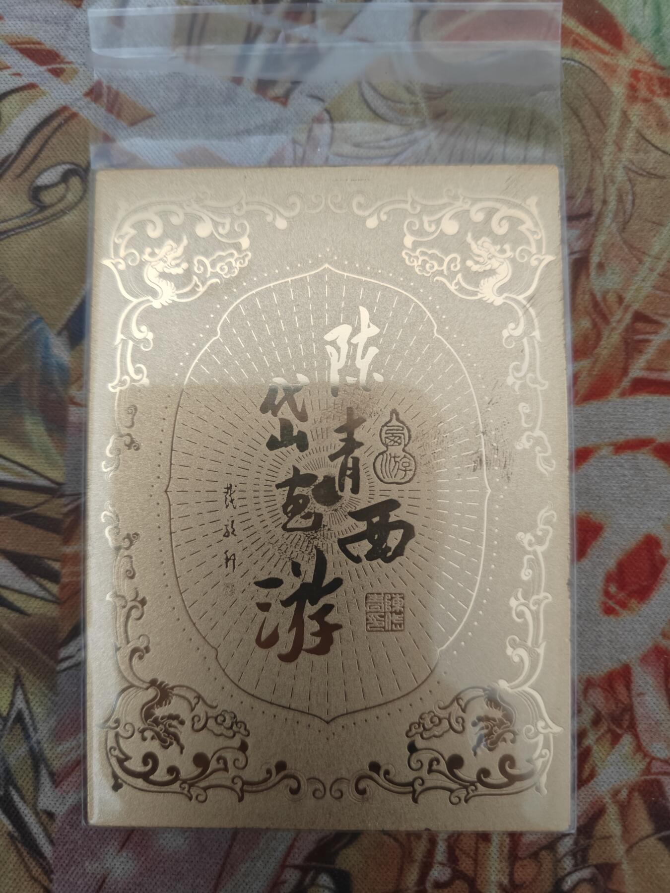 天玑星卡拍第四十四期《好多卡》持续收拍中 陈岱青西游 金属卡