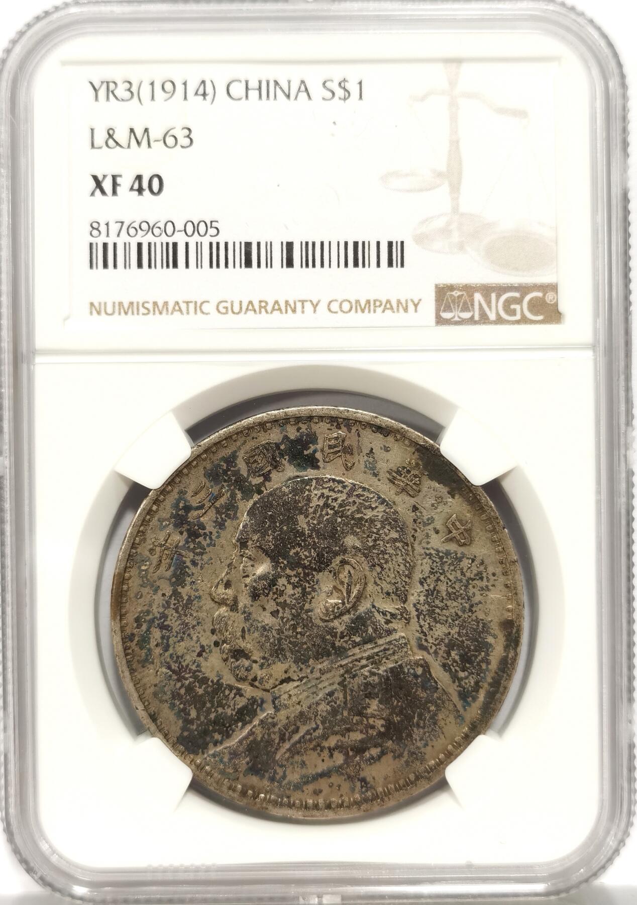 博洋堂“夏光旖旎”7月精品专场暨第085期（全场包邮） NGC XF40 民国三年大头，浓厚包浆，性价比之选