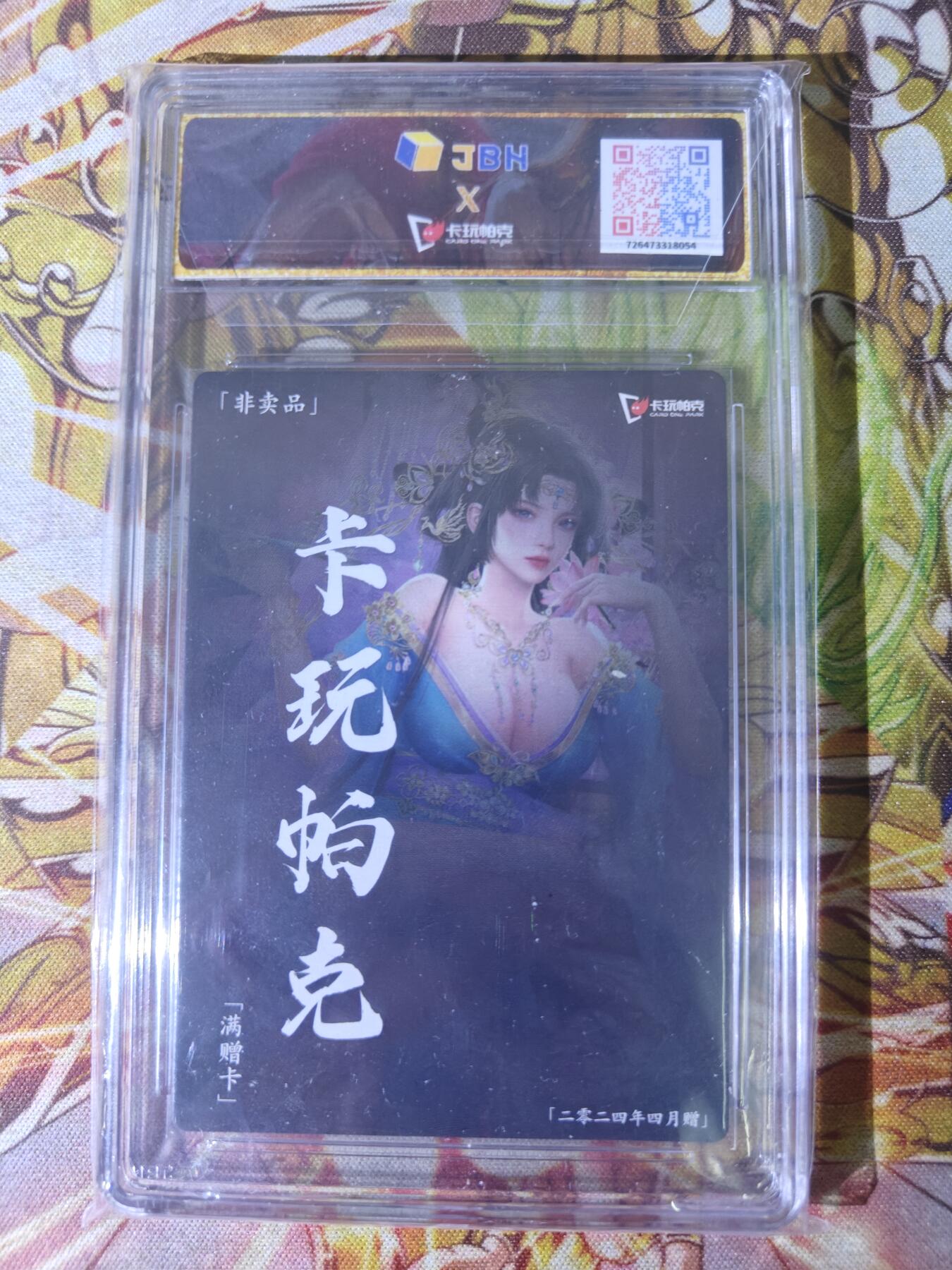 天玑星卡拍第四十四期《好多卡》持续收拍中 卡玩帕克 4月满赠 神州百花谱 董小宛 JBH9.5专属标
