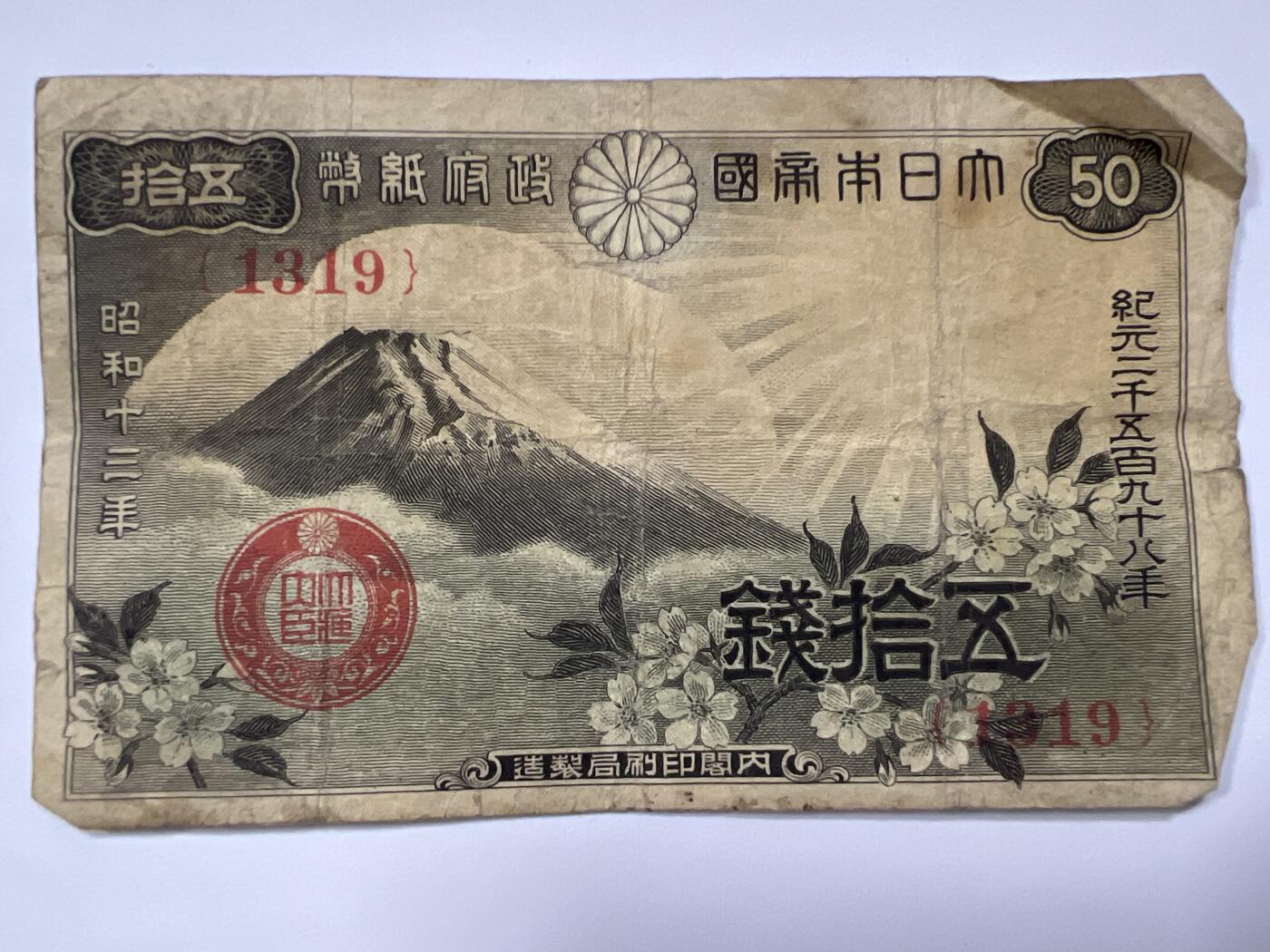 第665期 纸币专场 （无押金，捡漏，全场50包邮，偏远地区除外，接收代拍业务，本店十天发一次货） 日本伍拾钱