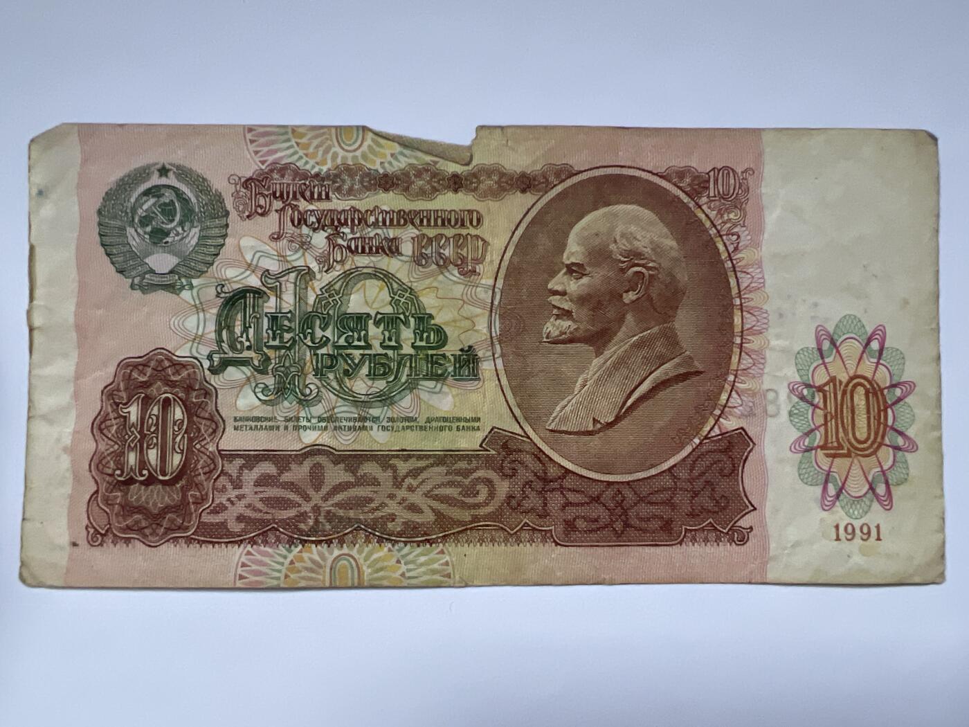 第665期 纸币专场 （无押金，捡漏，全场50包邮，偏远地区除外，接收代拍业务，本店十天发一次货） 苏联10卢比