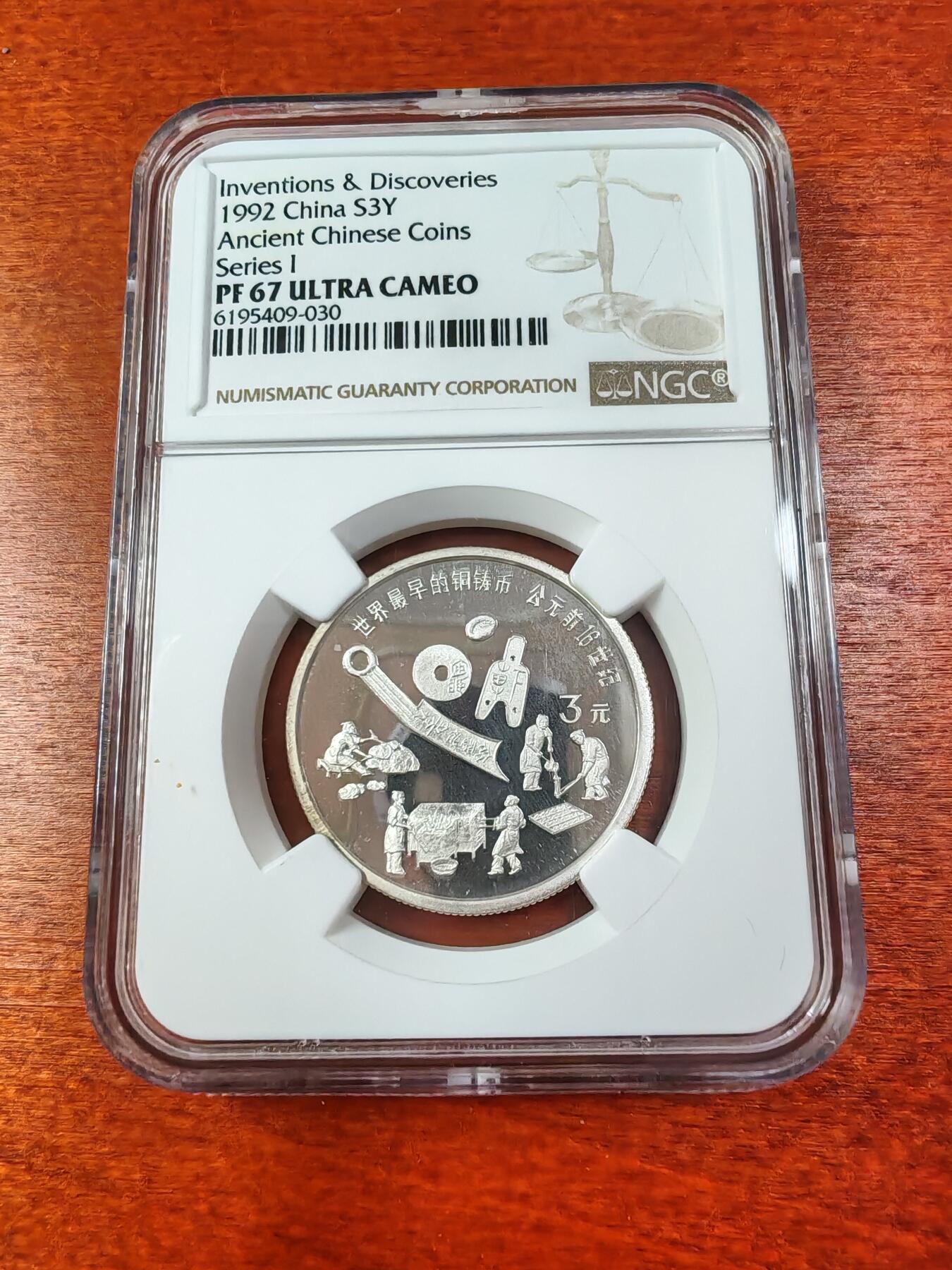长老汇龙年精选第十一场拍卖（币中币） 1992中国古钱币 3元精制银币，NGC PF67UC