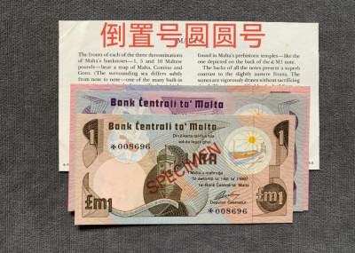 各国外币第47期 - 马耳他一套3张样票样钞 全新带证书 圆圆号倒置号