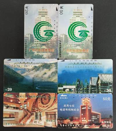 公藏评级第10期裸卡拍卖 - 广州，新疆田村旧卡（广州灰楼2枚散卡，新疆区成立四十周年2全，启用七位电话制纪念2全）共6枚合拍。