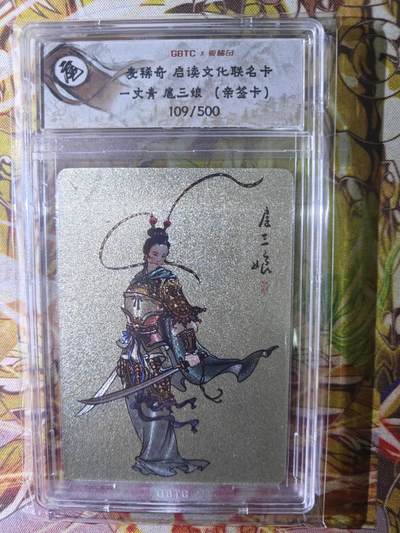 天玑星卡拍第四十四期《好多卡》持续收拍中 - 【亲签卡】麦稀奇 启读 联名卡 孙强 一丈青扈三娘 粗闪 109/500 粗闪 公博专属标 