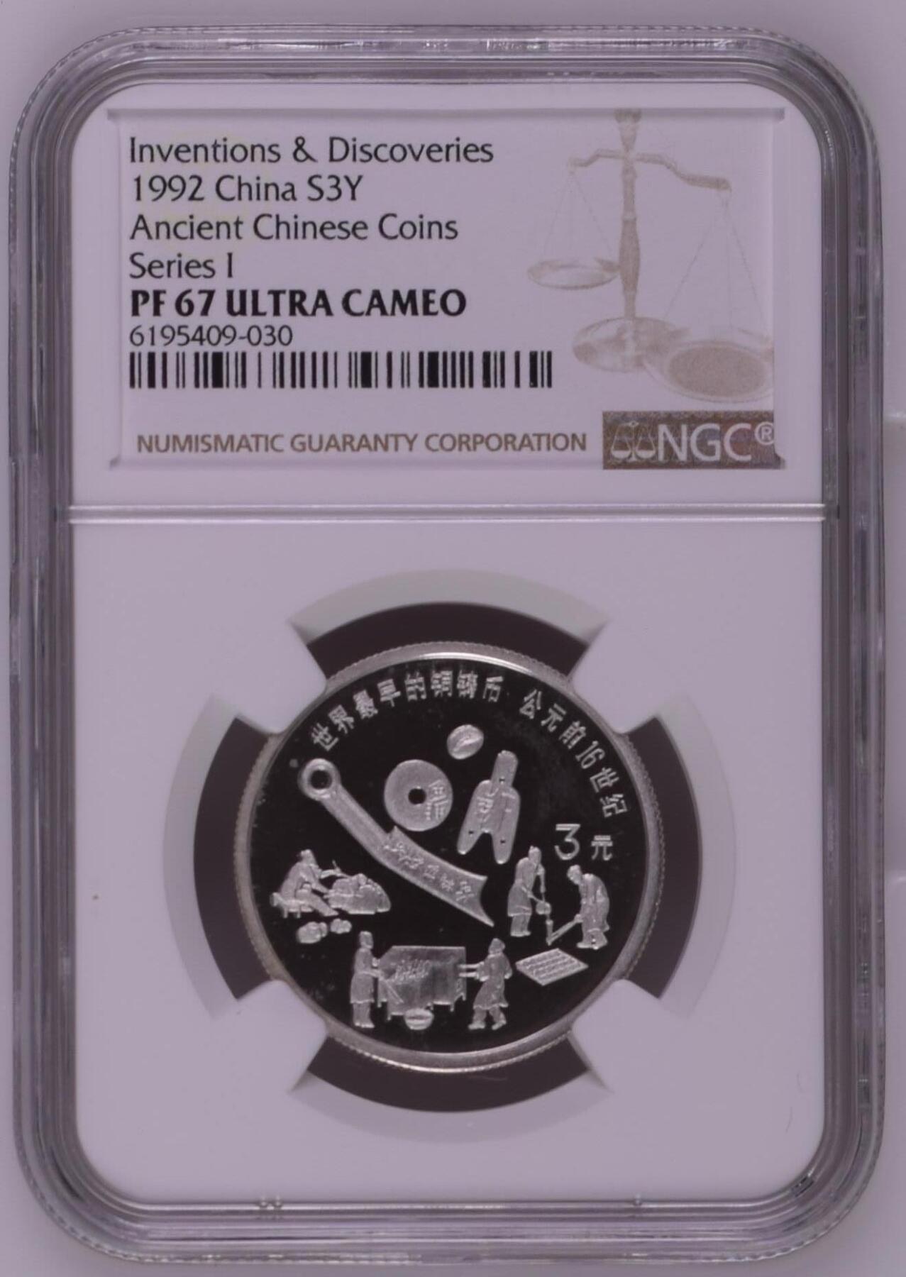 长老汇龙年精选第十一场拍卖（币中币） 1992中国古钱币 3元精制银币，NGC PF67UC