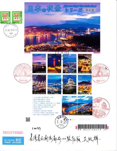 9月4日（周三）天天骨折大会 日法专场 - 2019日本《日本夜景--第六集》版票 长崎中央原地首日航空挂寄 一套一枚