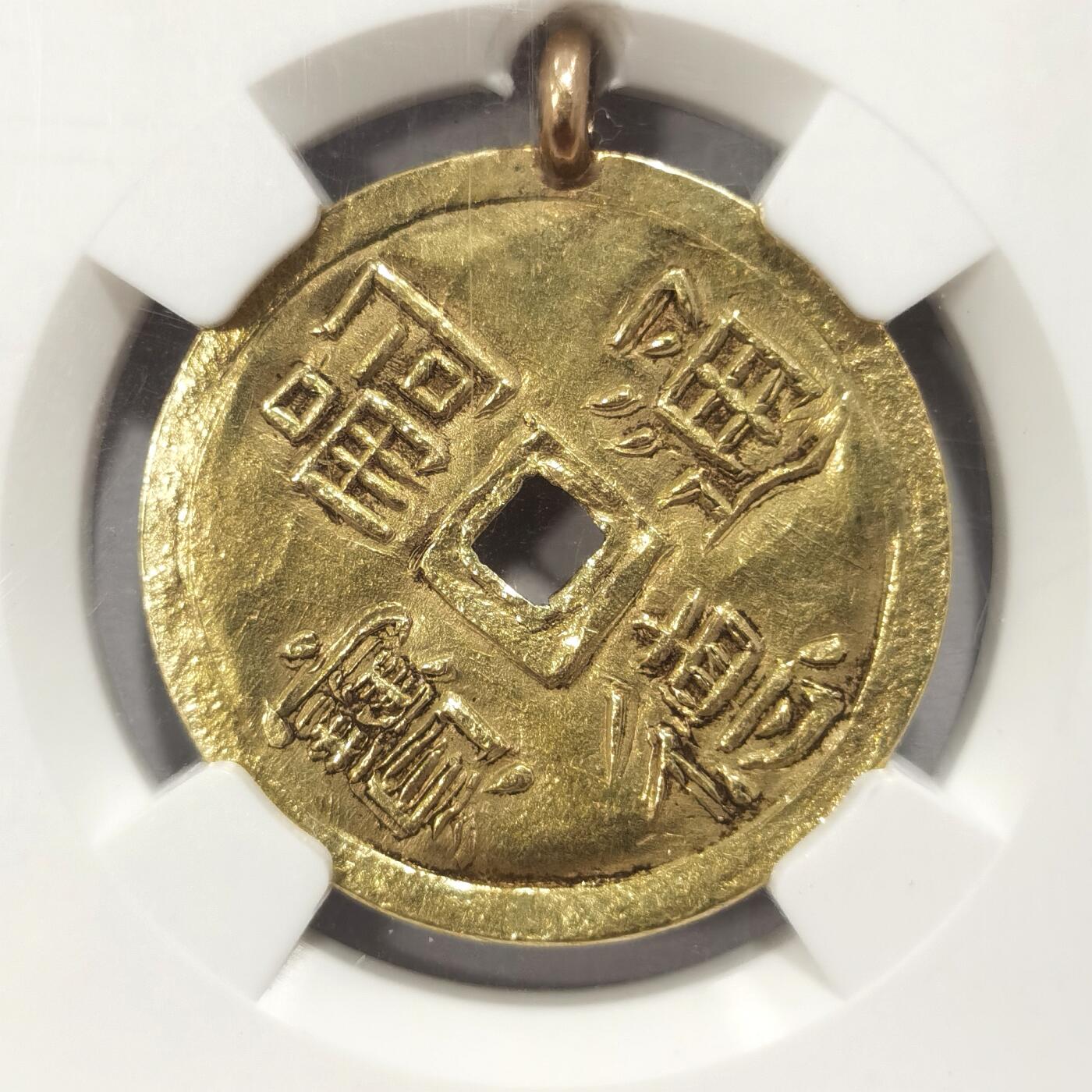 博洋堂“夏光旖旎”7月精品专场暨第085期（全场包邮） NGC AU 安南1848年嗣德通宝金币 八宝图案稀少版本