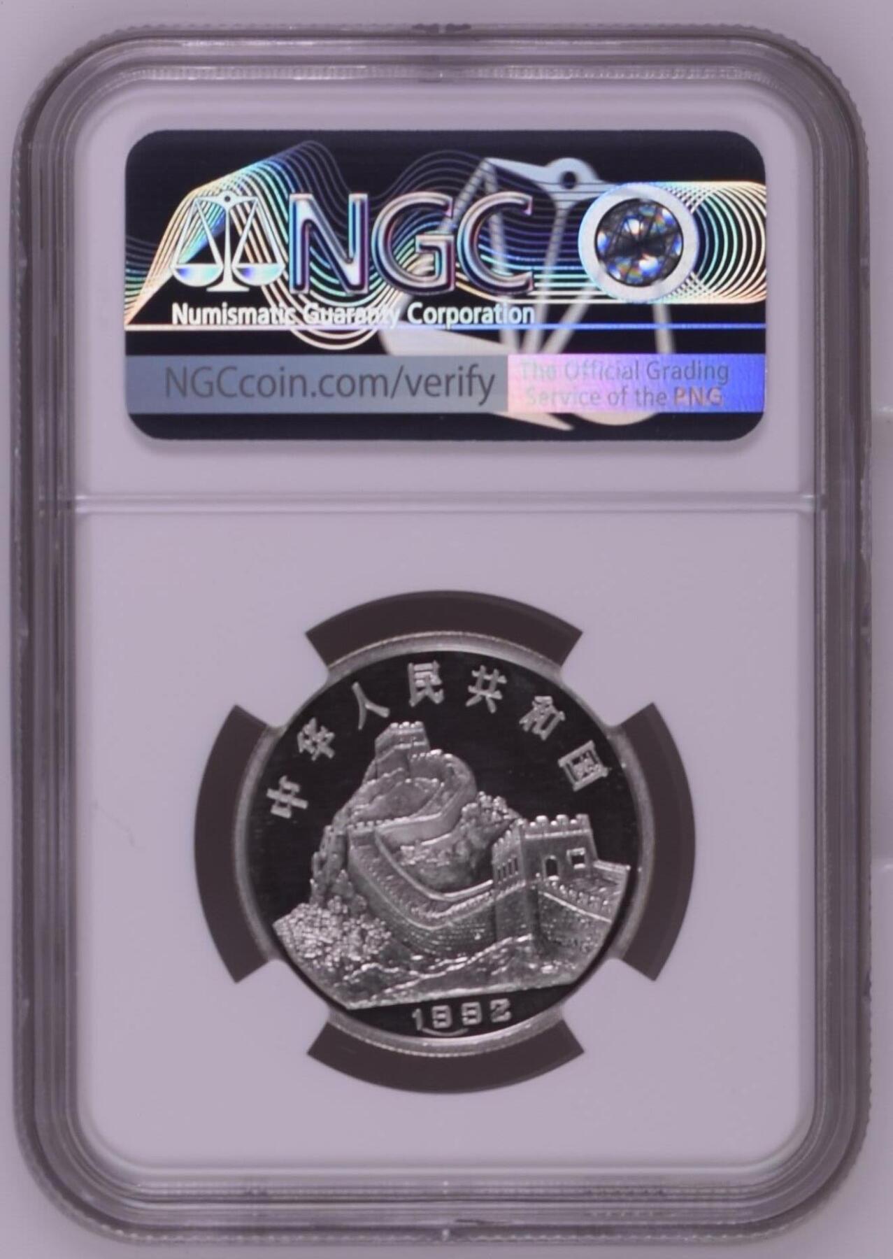 长老汇龙年精选第十一场拍卖（币中币） 1992中国古钱币 3元精制银币，NGC PF67UC