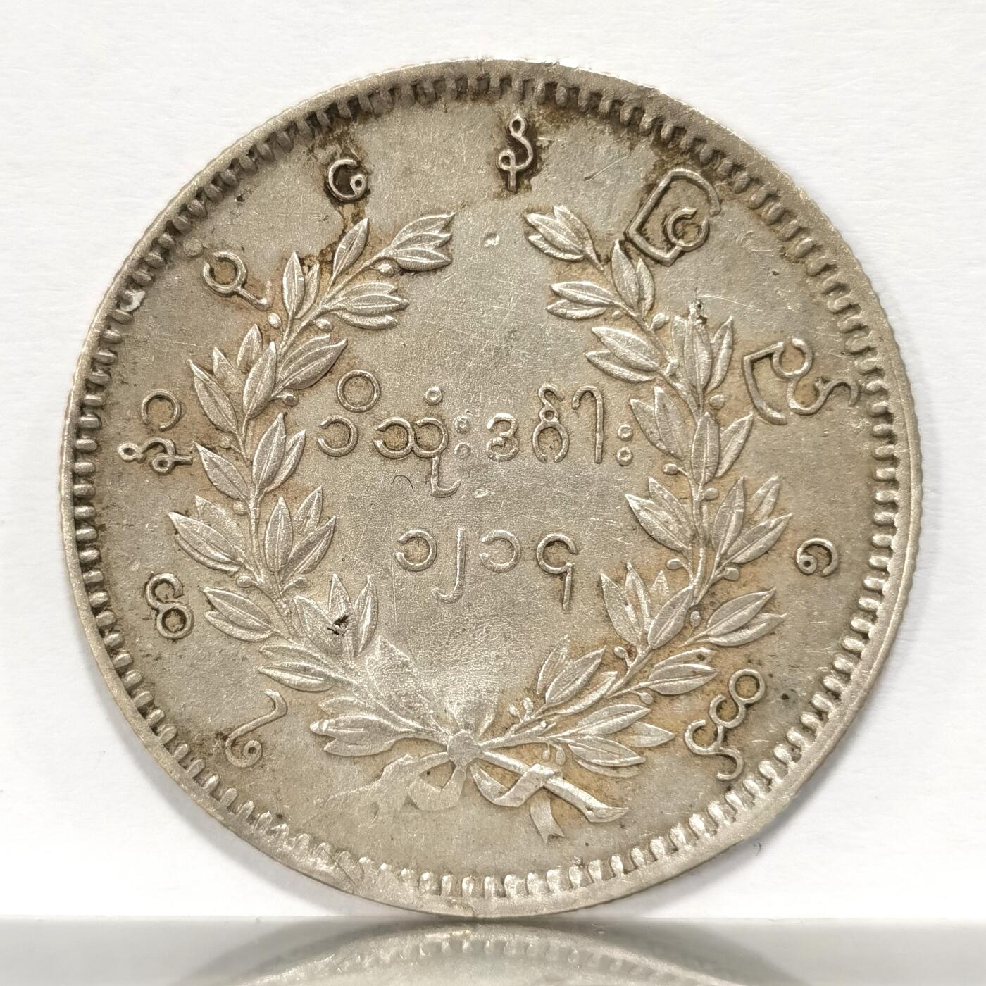 博洋堂“夏光旖旎”7月精品专场暨第085期（全场包邮） 缅甸1852年1KYAT孔雀银币，羽毛根根可数