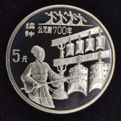 巴斯克收藏第296期 纪念币专场 8月6/7/8号三场连拍 全场包邮 - 中国 1994年 5元精制纪念银币 编钟-中国古代发明系列