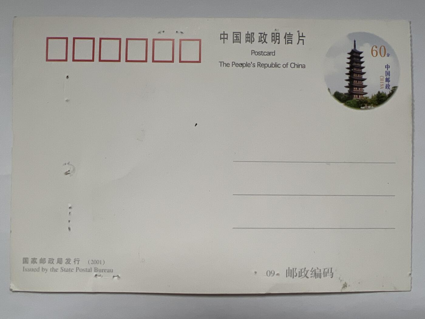第788期  纸币专场 （无押金，捡漏，全场50包邮，偏远地区除外，接收代拍业务，本店十天发一次货） 明信片
