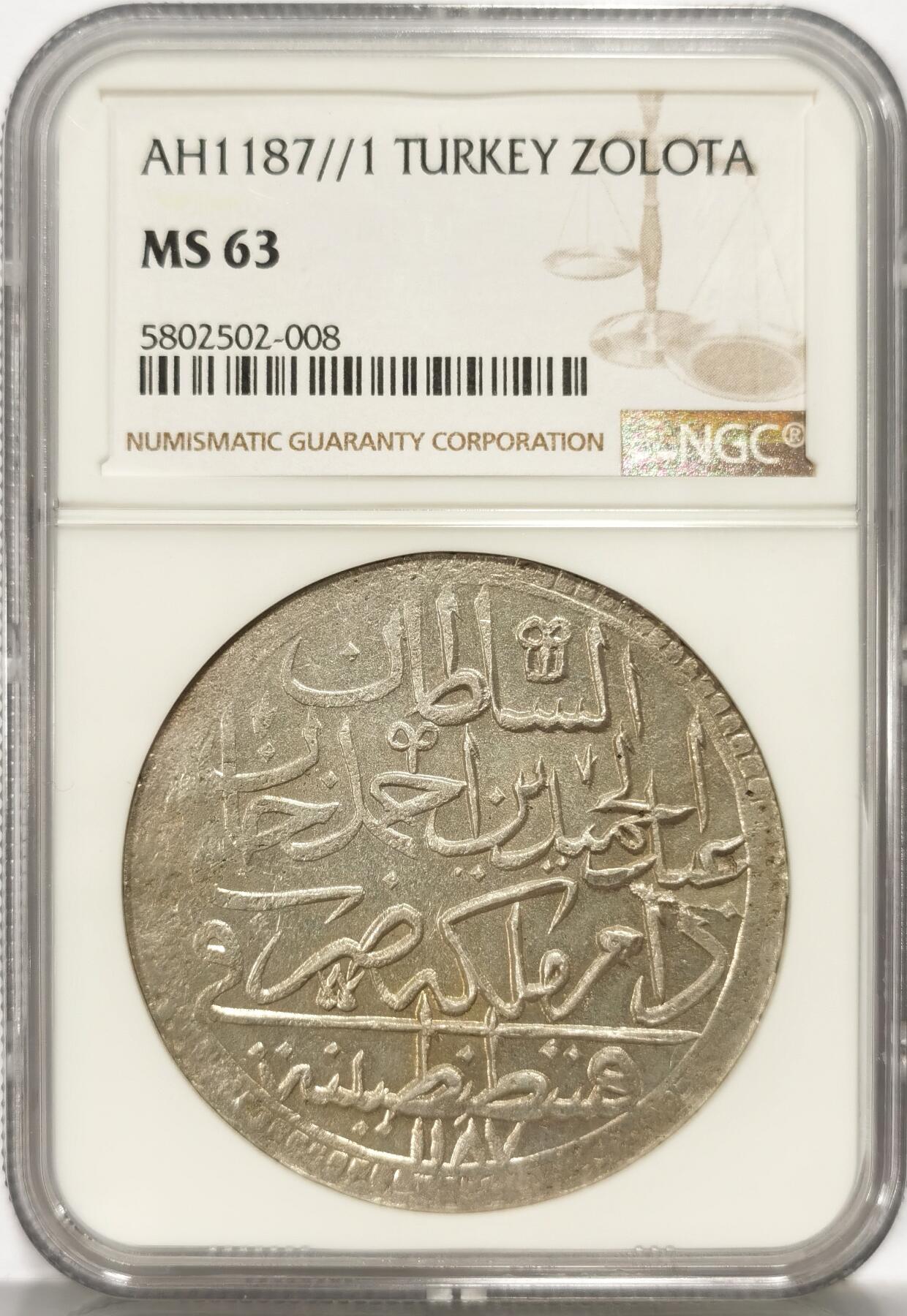 博洋堂“夏光旖旎”7月精品专场暨第085期（全场包邮） NGC MS63 土耳其AH1187//1年阿卜杜勒一世ZOLOTA银币，NGC唯一冠军分