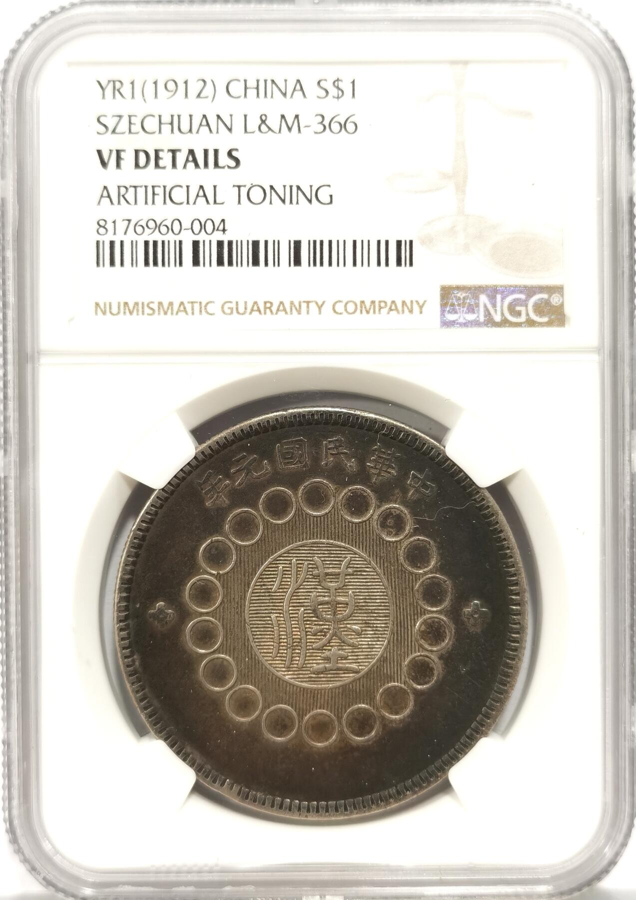 博洋堂“夏光旖旎”7月精品专场暨第085期（全场包邮） NGC VF 四川军政府造壹圆银币，环黑彩漂亮